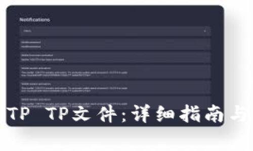 如何高效下载TP TP文件：详细指南与常见问题解答