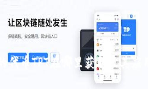 TP钱包的代币TPT在哪里获取及其应用全解析