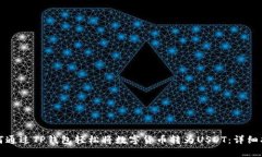 如何通过TP钱包轻松将数字货币转为USDT：详细指