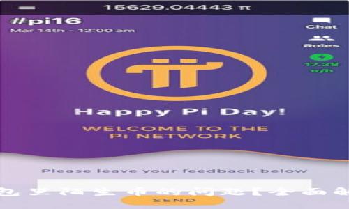 如何解决TP钱包里陌生币的问题？全面解析与应对策略