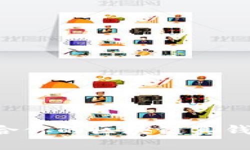 如何找到适合你的区块链真钱包：全面指南