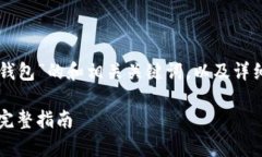 下面是一个关于“Python实现区块链钱包”的和相